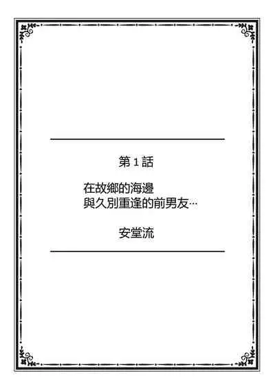 Kokyou no Umi de Hisashiburi ni Saikai shita Motokare to...