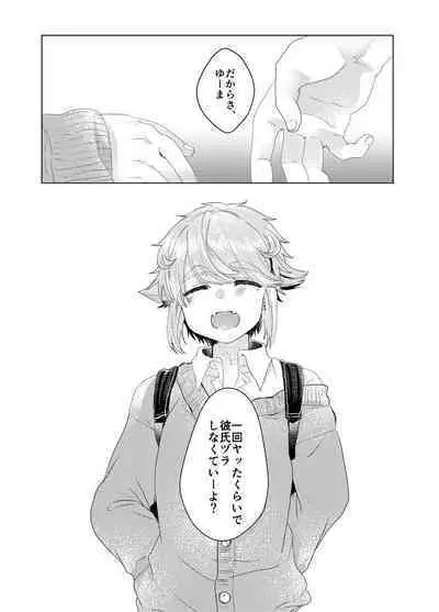 Bokura ga Otona ni Naru made ni 03