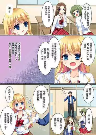 CosChan! Cosplay Gal ni Kaerareta Boku