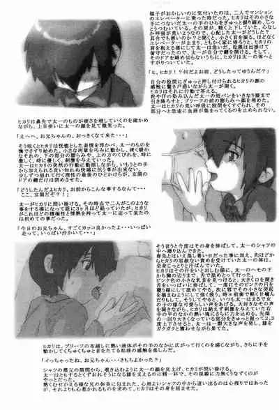 (Puniket 10) [COUNTERPARTS (Gabagobogebe)] Delicate Sound of Thunder (Digimon Adventure)