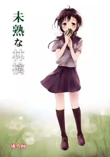 (COMITIA108) [Gyokotsu Kouzou (Kapo)] Mijuku na Ringo