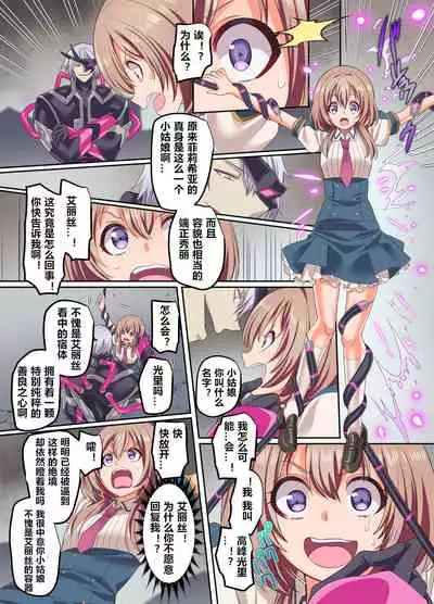 [Hyoui Lover (Kouji)] Senkou Tenki Felicia ~Nerawareta Hyoui Henshin Heroine no Nikutai~ [Chinese] [村长和紫苑联合汉化]