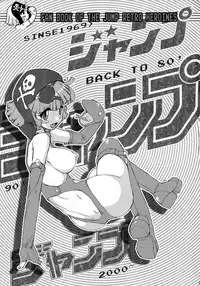 [Escargot Club (Various)] AT Roman - Fan Book of Jump Retro Heroines