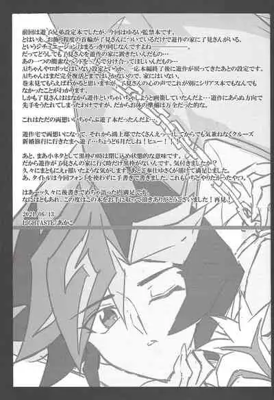 (Mirai o Terasu Three Bullet 3) [LIGHTASTE (Akako)] Koko wa Kano Heya (Yu-Gi-Oh! VRAINS)