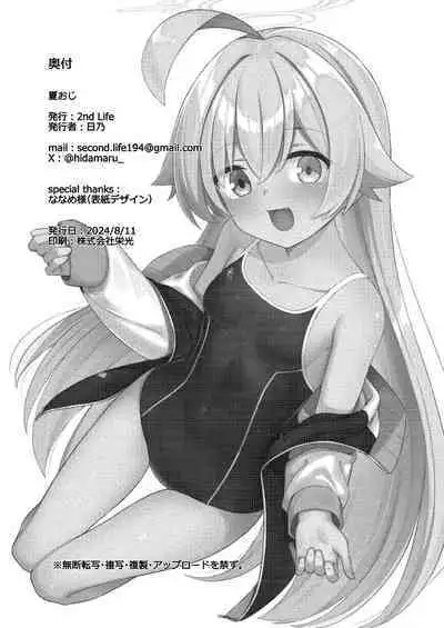 Natsu Oji - Natsu no Ojisan hon | 夏日大叔