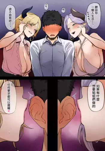 [ほしゃら] 保健室の先生と隣の人妻が色々世話してくれる漫画