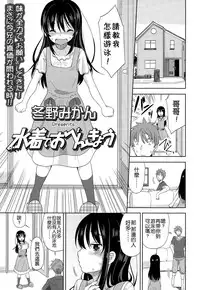 [Fuyuno Mikan] Mizugi de Obenkyou | Swimsuit Study! (COMIC LO 2015-01) [leoR8714個人漢化]