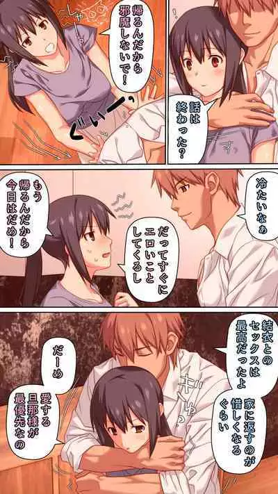 Boku to no H de Ikenai Tsuma o Motokare ni Daka Sete Mita