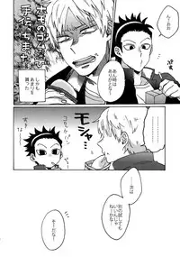 (Waga Te ni Hikigane o 4) [Sukidarake (Fukuzawa Yukine)] Cosmic Manhole (World Trigger)