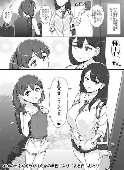 Kinjo no Onnatachi ga Nazeka Ore no Ie no Furo ni Hairi ni Kuru Ken