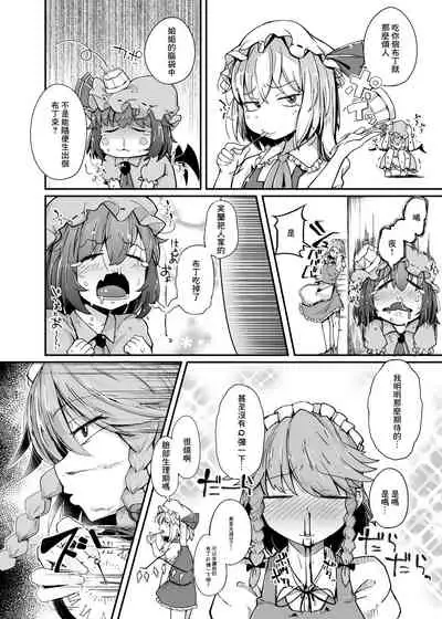 [Jikahatsudensho (flanvia)] Flandre VS Wakarasetai Oji-san (Touhou Project) [Chinese] [菓子铺汉化] [Digital]