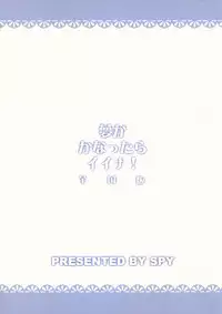 (C77) [SPY (Yorozu)] Yume ga Kanattara Ii na! Zenkokuban | It's nice if my dream came true! Global Edition (DREAM C CLUB) [English] =LWB=