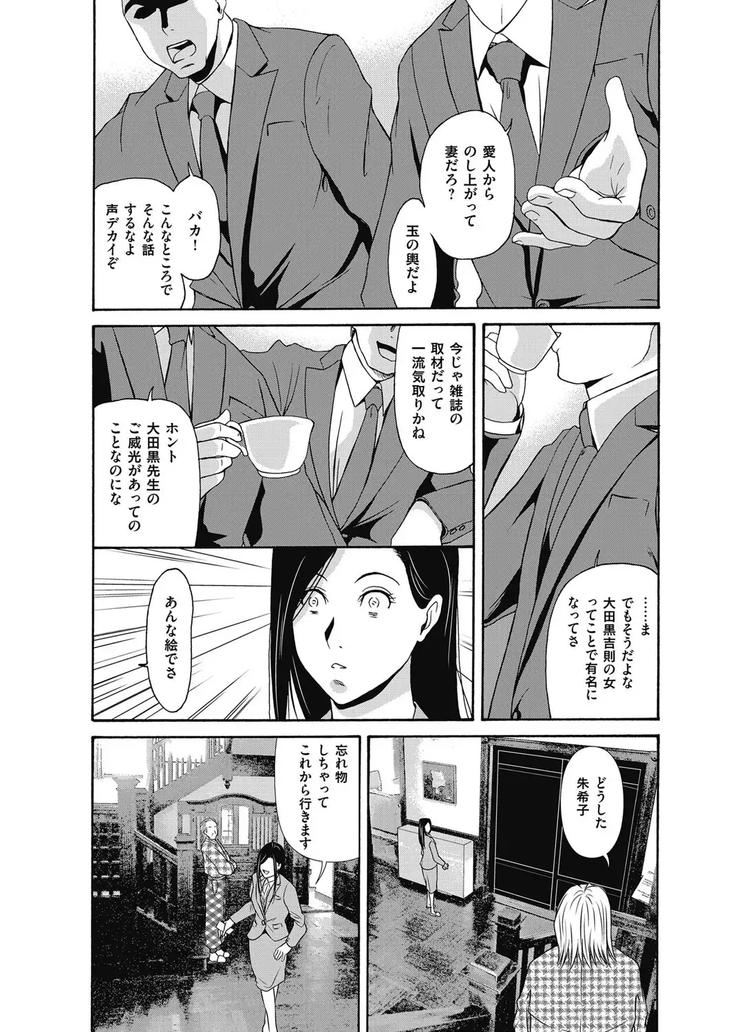 Ano Hi no Sensei ch 16-21 pluse extra chapter