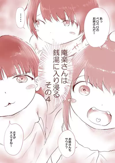 [Oden no Shima] OL no Anraku-san wa Sentou ni Iribitaru Sono 4-5 + Omake