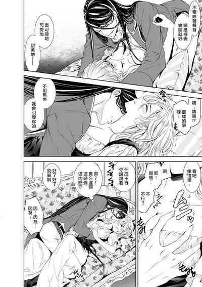 [Otoguro Yu, Nanzaki Kirin, Yoshizaki Yasumi] Cinderella ni wa Narimasen! Mob Chara Hime wa Midara na Akuma ni Miirarete 1-2 [Chinese] [莉赛特汉化组]