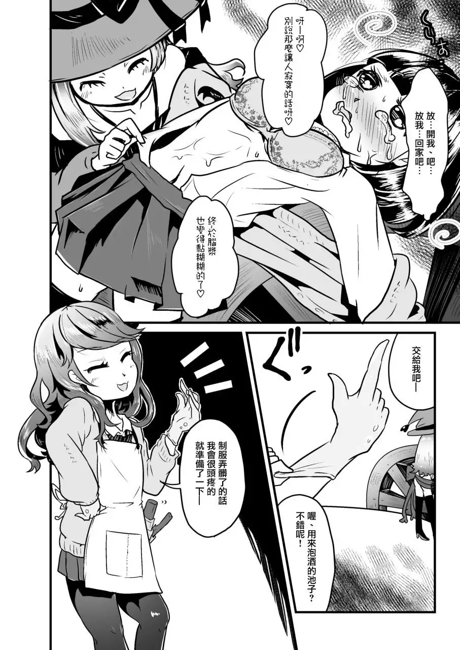 Goumongu de Ochakai o AwA/Mado