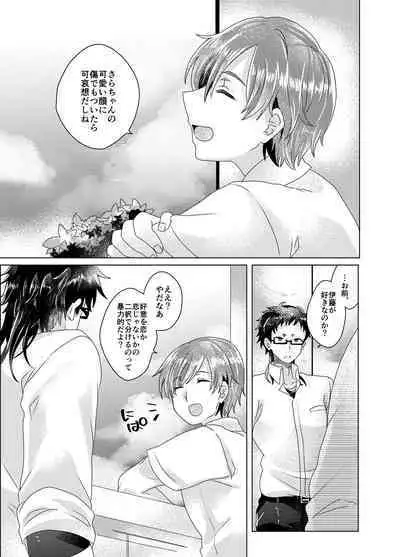 Bokura ga Otona ni Naru made ni 03