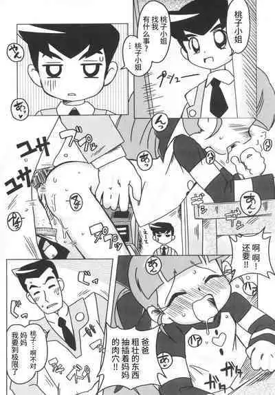 (C71) [e649ne (THE FALL GUY)] Amashuu NO Pant Taterooru Z (Demashita! Powerpuff Girls Z) [Chinese] [牛肝菌汉化]