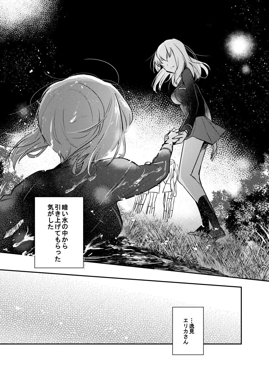 Tashika ni Koi datta. Go