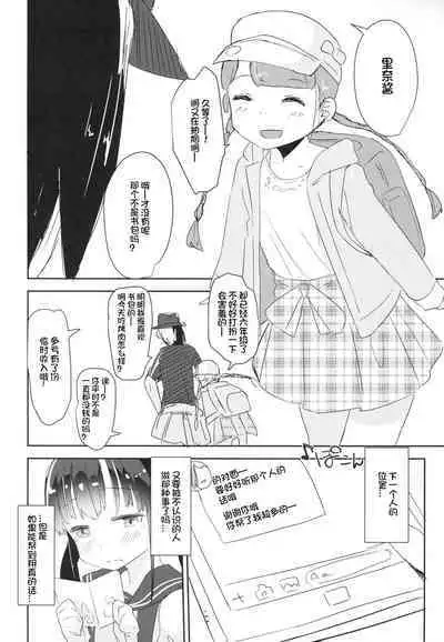 Joshi Shougakusei Okashi Shimasu.