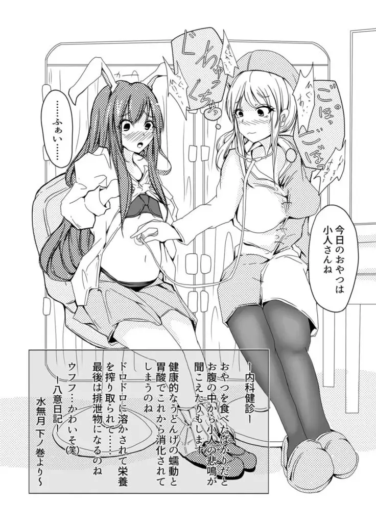 Udongeiinn | inside undoge's stomach