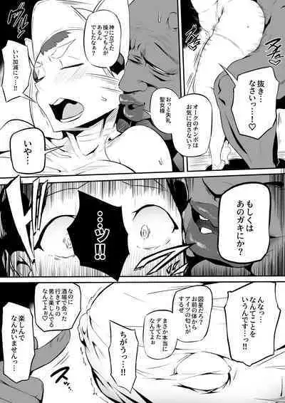 [Owasobi] Orc no Sakaba