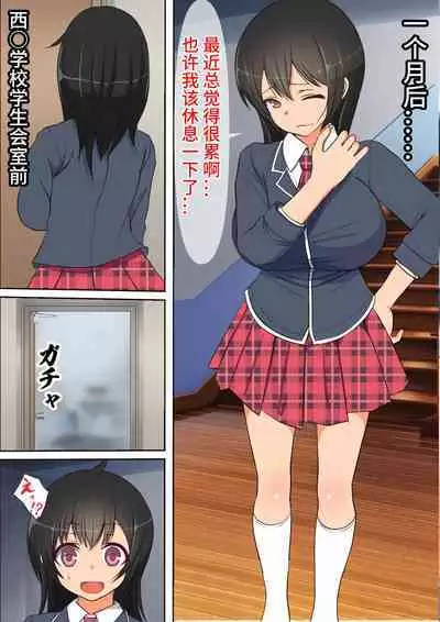 [Furitendou] "23-seiki no Otona no Omochaya-san 2" Ningen RadiCon de Akogare no Seito Kaichou o Piston-shiki Onahole ni Shitemita [Chinese] [影黑个人机翻]