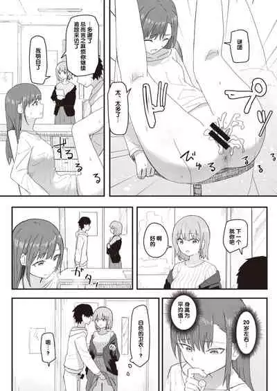 Joushiki Kaihen Katsudou Kiroku #08. Abakareta Joushiki Kaihen