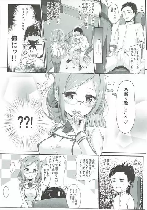 Renjun no Tsukaimichi