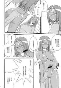 (C83) [Hinemosuan (Hinemosu Notari)] GanGan Ikou yo! (Dragon Quest IV) [Chinese] [黑条汉化]