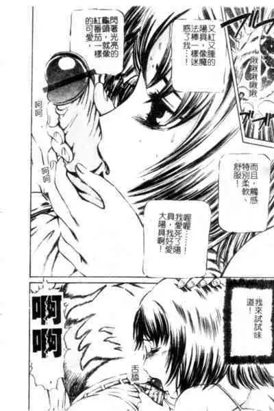 Seijo no Miru Inmu - Immoral Dream of Divine