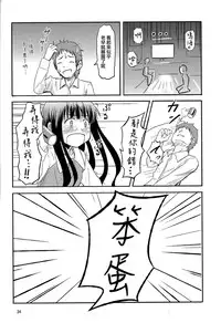 (C81) [crossray (Oomori Makoto)] Gigolo (Heaven's Memo Pad) [Chinese] {岂可肖}