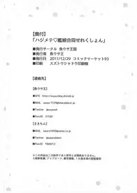 (C93) [Uousaohkoku, K+W (Uousaoh, sasachinn)] Hajimete Kanmusu Goudou Selection (Kantai Collection -KanColle-)