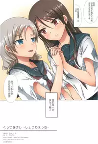 (C95) [Ishikawa Pro (Ishikawa Naoya)] Kuttsukiboshi -Shouwa Ecchi- (Kuttsukiboshi) [Chinese] [沒有漢化]