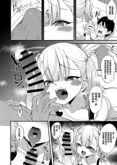 Mesugaki ni Wakaraserareru Hon