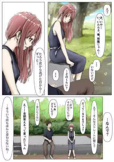 [Takotokite] Honto no Kanojo 3 -Kanojo ga Hoka no Otoko ni Dakaretemo-