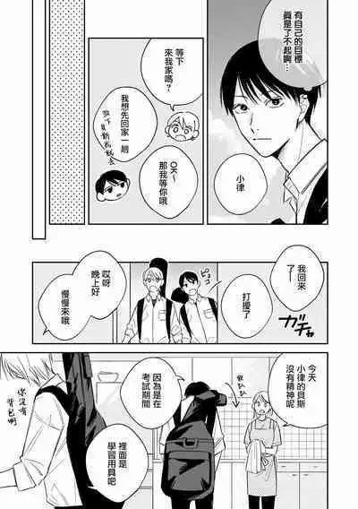 Muteki no Baby Blue | 无敌的baby blue #02