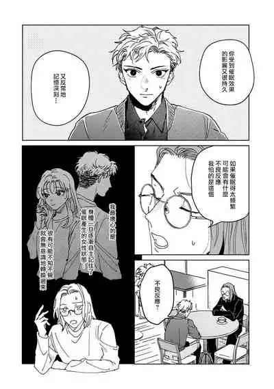 Kobayashi Senpai wa Onnanoko de Shitai | 小林前辈想作为女生被上 1-4