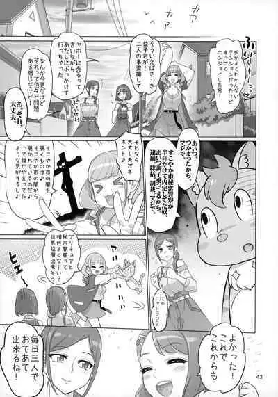 (C99) [Digital Accel Works (INAZUMA)] Sukoyaka GO TO TRAVEL (Healin' Good PreCure)