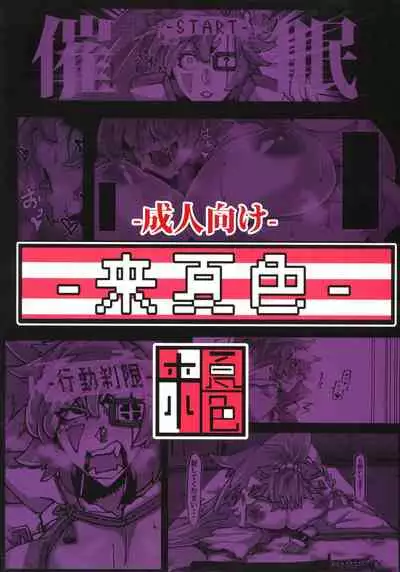 Saimin ni Kakerareta Ume Baiken san no Kutsujoku