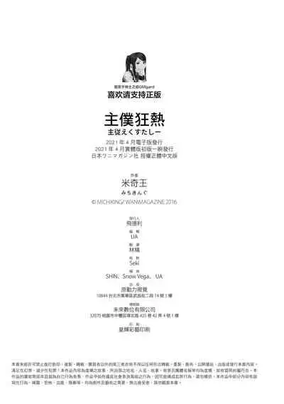 Shujuu Ecstasy | 主僕狂熱