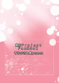 (C83) [Soronosanchi (Sorono, sws)] Netsubyou 2 (Touhou Project) [English] =TV + Afro=