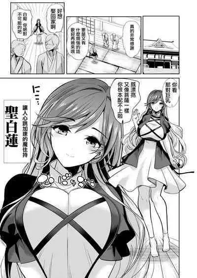 Touhou Saimin 5 Anji Niyotte Dankon Chuudoku ni Saserareta Hijiri Byakuren