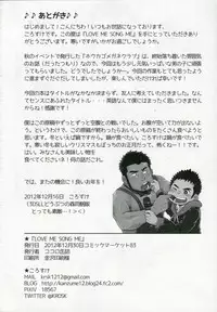 (C83) [Kokoro Kanzume (Korosuke)] LOVE ME SONG ME [Chinese] [黑夜汉化组]