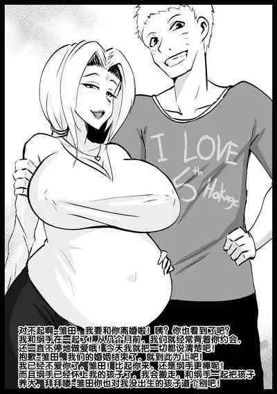 B-Trayal 30 Tsunade纲手