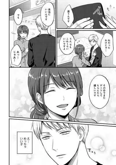 Zesshokukei danshi seiyoku wo shiru Ch.01-25