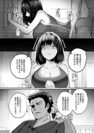 Suieibu de kyonyuu no kanojo ga kochi ni Netorareta Hanashi