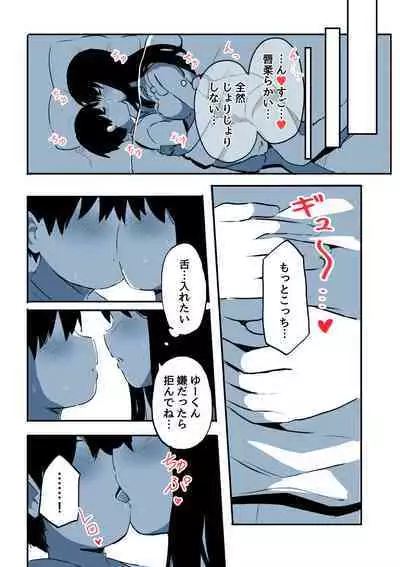 Kabe Ana ni Kizuita Rinjin no Osananajimi no Onee-chan ga Shotakko Okazu ni Suru Hanashi