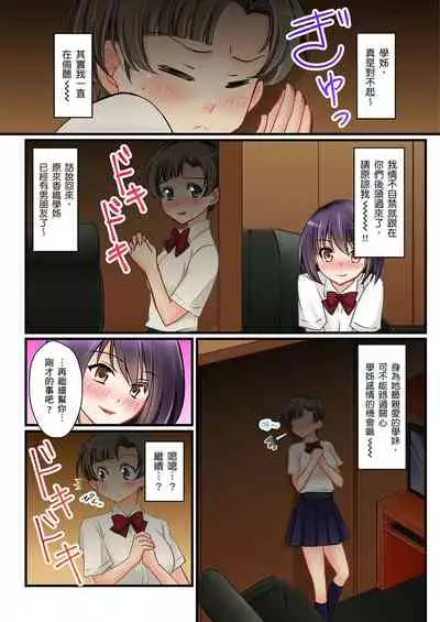 [Sakurazaki Momoko, KEWS] Kanojo no Imouto | 女友之妹 Ch. 1-9 [Chinese]