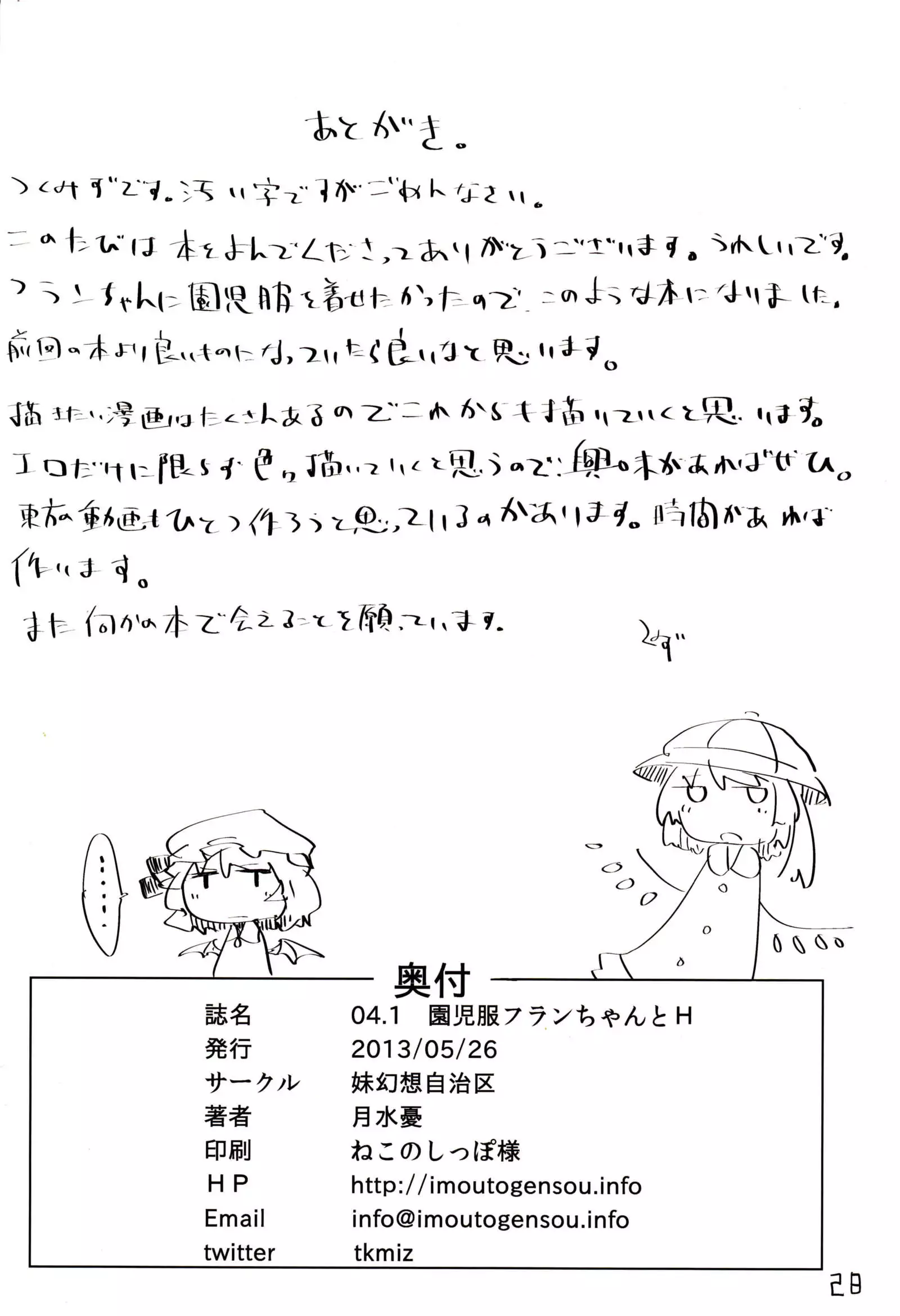 04.1 Enjifuku Flan-chan to H